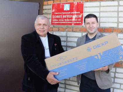 Руководитель региональной общественной приемной «Единой России» Борис Гладких подарил совету ветеранов Советско-Гаванского района кондиционер