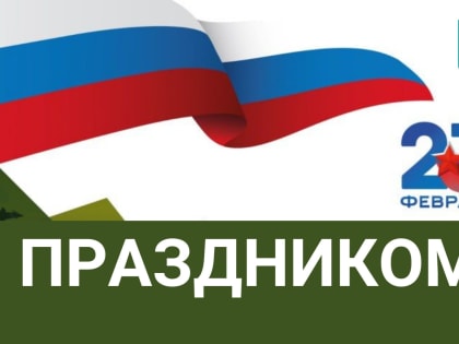 23 февраля поздравление

23 февраля поздравление