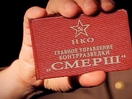 «Чего вы ждете?» Геннадий Зюганов поддержал воссоздание «Смерша» в России