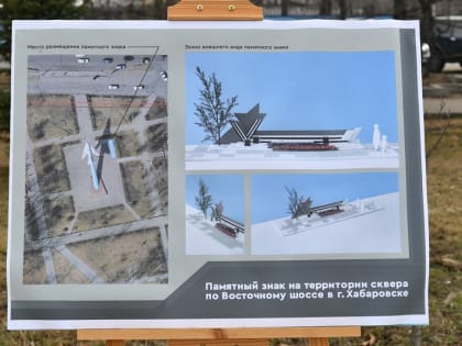 Мемориальный знак лётчикам, погибшим на СВО, установят в Хабаровске