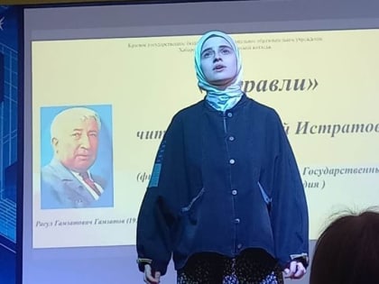 Стихи Расула Гамзатова читали в Хабаровском автомеханическом колледже