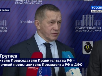 Смотрите в 21:10. Будущее Большого Уссурийского обсудили на совещании под руководством Юрия Трутнева
