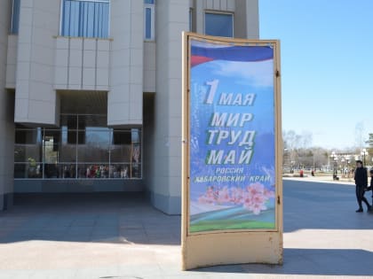 Предпринимателей Комсомольска приглашают принять участие  в «Ярмарке весенних открытий», которая пройдет 1 мая