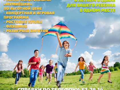 Выставка-ярмарка детского летнего отдыха пройдет в Комсомольске