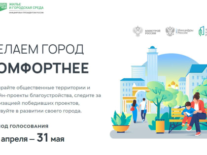 Онлайн-голосование за объекты для благоустройства начнется в Хабаровске