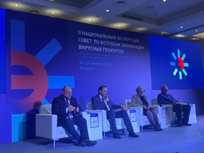 В Москве прошел Национальный экспертный совет по вопросам элиминации вирусных гепатитов в РФ