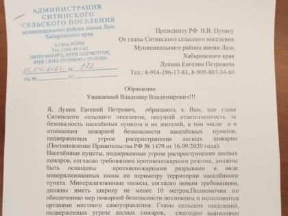 Главе Ситы власти региона предложили самостоятельно бороться с лесными пожарами