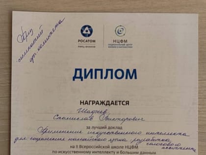 В Сарове прошла Всероссийская школа-семинар по искусственному интеллекту