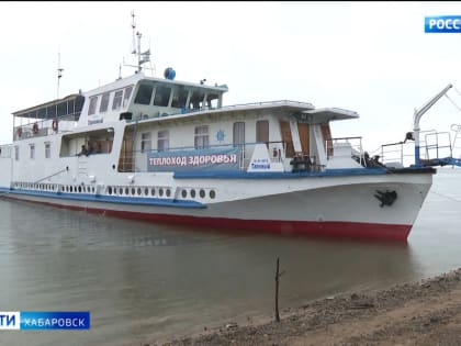 Более 2 тысяч жителей края получили помощь от специалистов теплохода «Здоровье»