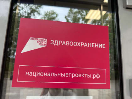 Медицинские организации края пополняются новым оборудованием