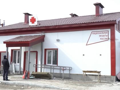 Новый ФАП в селе Фёдоровка Хабаровского района начнёт работать в конце марта