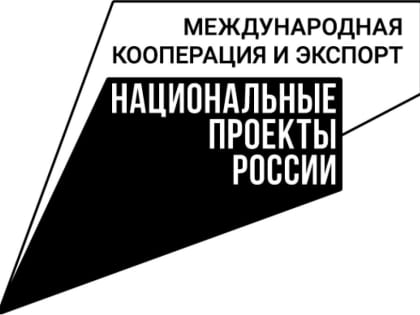 В крае увеличился объем экспорта продукции агропромышленного комплекса