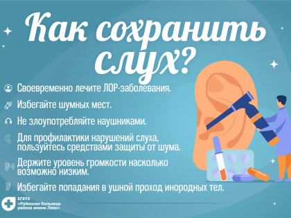 Как сохранить слух