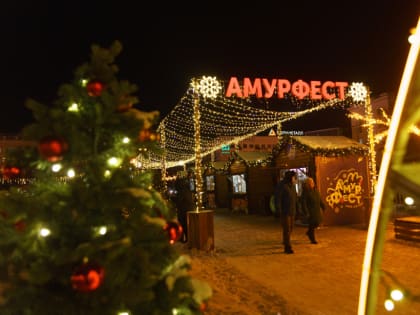 Фестиваль-ярмарка «АмурФест.Зима» продолжает радовать хабаровчан