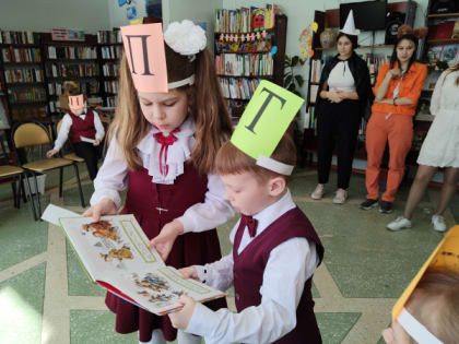 «Праздник букваря» отметили читатели Детской библиотеки-филиала № 14