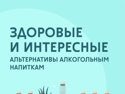 Праздники без алкоголя: шаг к здоровью и новым традициям