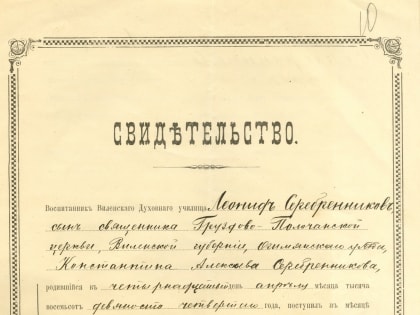 Отец и сын: подвиг во имя Христа