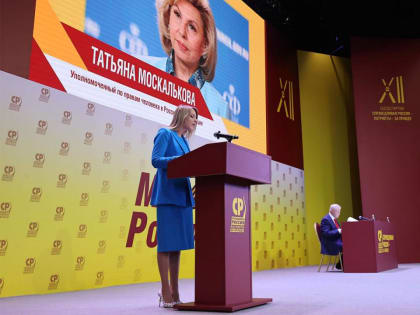 Делегация Хабаровского края приняла участие в XII Съезде партии