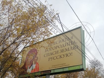 На улицах Хабаровска появились православные баннеры