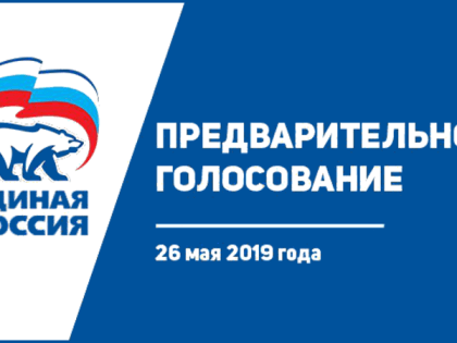 Для участия в предварительном голосовании на выборах депутатов краевого парламента зарегистрированы 162 кандидата