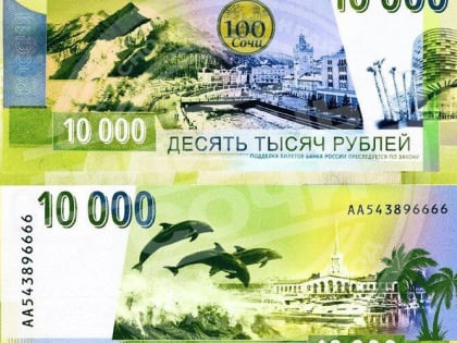 Хабаровчанка нарисовала купюру достоинством 10000 рублей