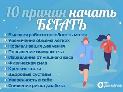 10 причин начать бегать