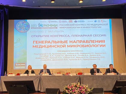 Первый Российский конгресс по медицинской микробиологии и инфектологии проходит 2-3 марта 2023 года в Москве при поддержке министерства здравоохранения Российской Федерации.