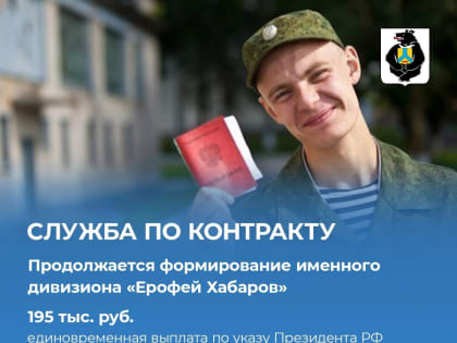 Продолжается формирование именного артиллерийского дивизиона «Ерофей Хабаров»