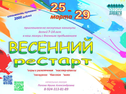 Центр «Дземги» приглашает детей и подростков  на весенние каникулы