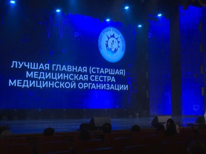 Лучших медиков края наградили в Хабаровске