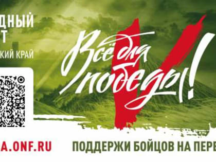 Телемарафон «Все для победы!» пройдет завтра в Хабаровском крае
