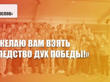 Г.А. Зюганов на «Территории смыслов»: «Желаю вам взять в наследство дух Победы!»