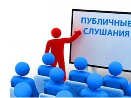 Проект бюджета Комсомольска на 2024 год выносится на публичные слушания