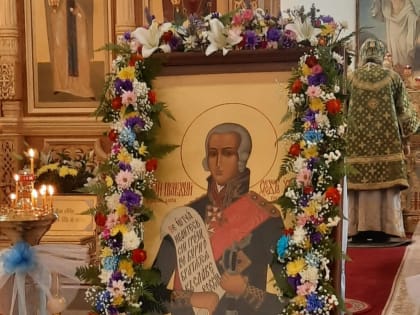 В ДЕНЬ ПАМЯТИ ПРАВЕДНОГО ФЕОДОРА УШАКОВА ЕПИСКОП АРИСТАРХ СОВЕРШИЛ БОЖЕСТВЕННУЮ ЛИТУРГИЮ.