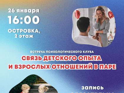 ВСТРЕЧА ПСИХОЛОГИЧЕСКОГО КЛУБА