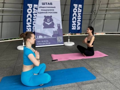 Сторонники «Единой России» в Хабаровске проводят еженедельные занятия йогой