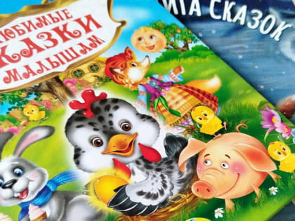Популярность детских книг в Хабаровске: родители выбирают классические сказки