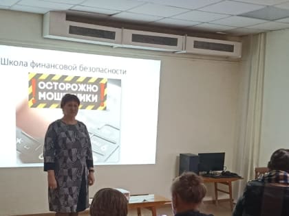 Школа финансовой безопасности