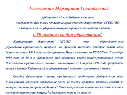 Председатель Арбитражного суда: юридический факультет ХГУЭП ­– центр юридического сообщества