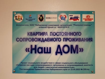 Митрополит Артемий освятил квартиру сопровождаемого проживания людей с инвалидностью