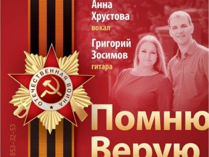 В Хабаровской семинарии состоится концерт дуэта Анны Хрустовой и Григория Зосимова «Помню. Верую. Люблю»
