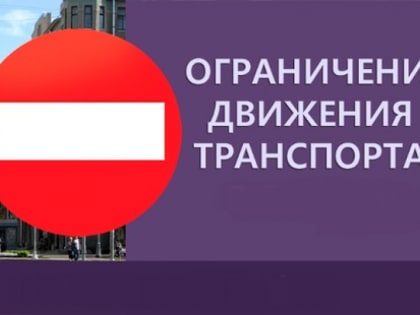 Перекрыто движение по ул. Сидоренко