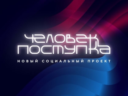 Премия за добрые поступки в Хабаровском крае