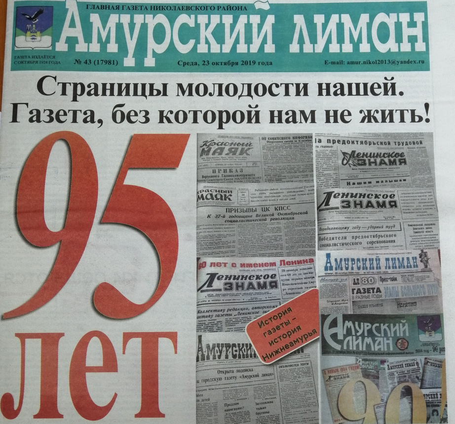 Николаевская газета. Амурский Лиман Николаевск на Амуре. Амурский Лиман газета. Амурский Лиман газета Николаевск-на-Амуре. Газета в Николаевске на Амуре.