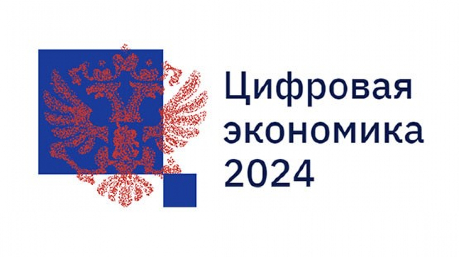 Какой национальный проект не входит в программу цифровая экономика российской федерации