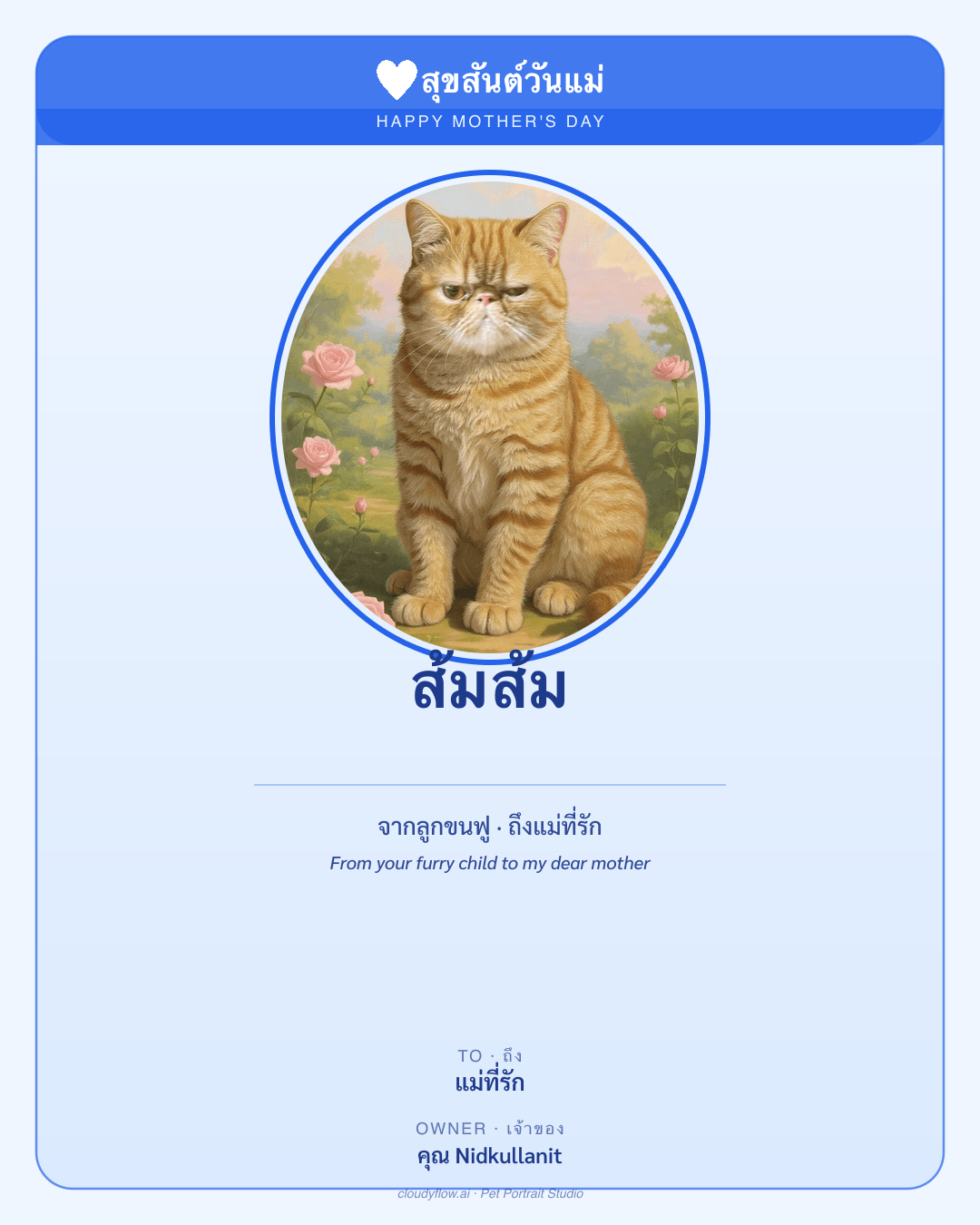💙 วันแม่