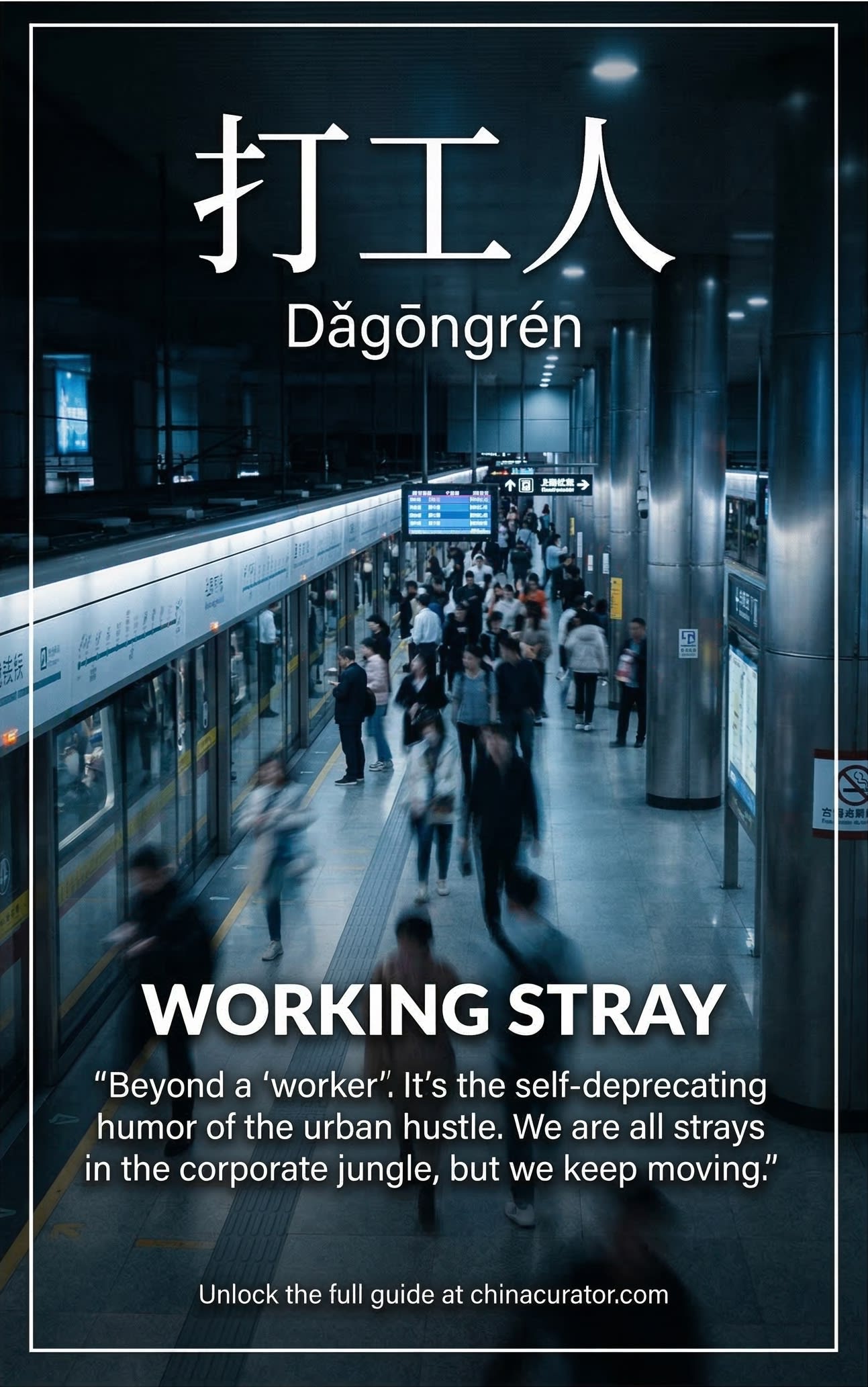 A cinematic long-exposure shot of a busy Shanghai subway station at night representing the resilient soul of the Working Stray culture
