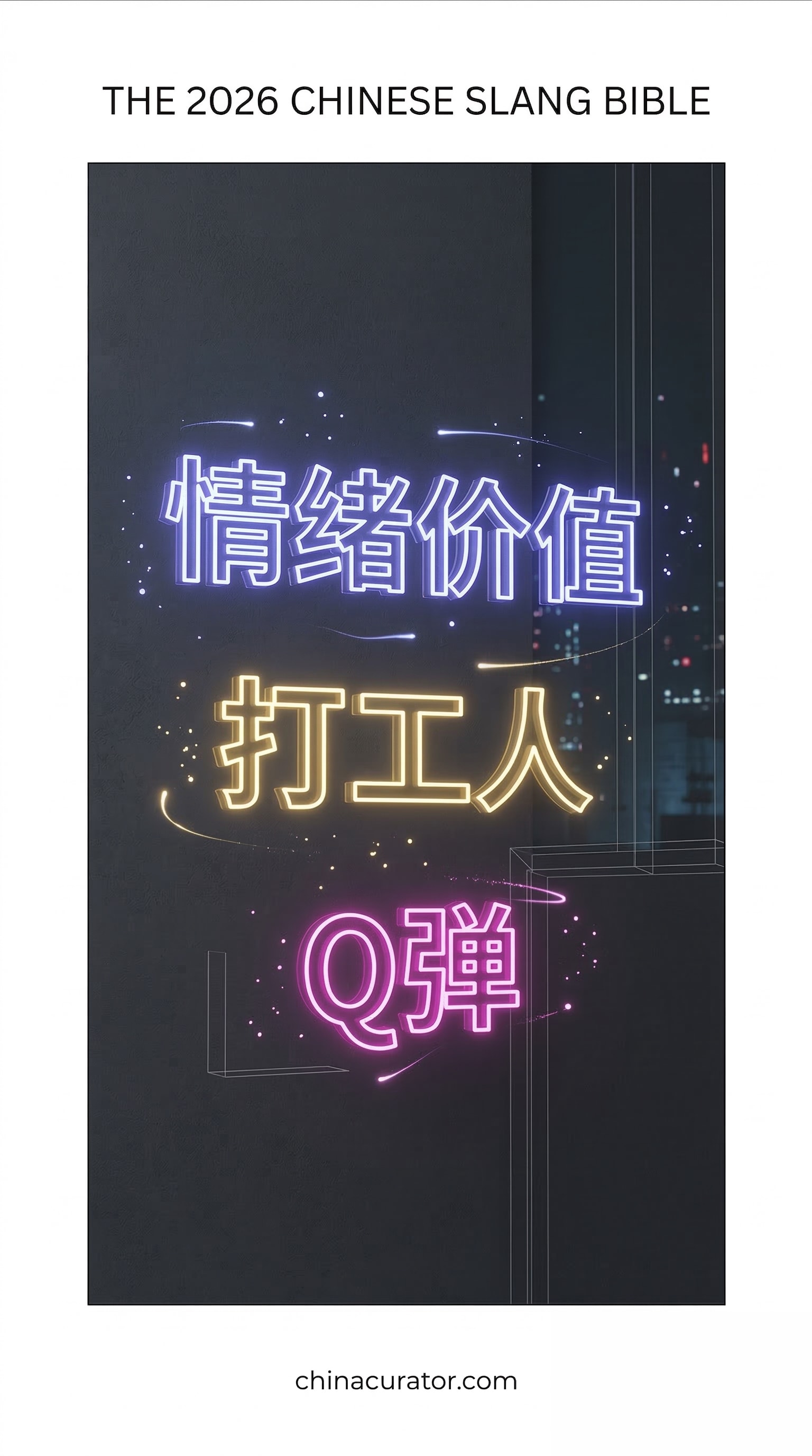 Hero Image - A vibrant, high-end digital art piece featuring glowing neon Chinese slang characters swirling around a minimalist smartphone against a charcoal backdrop