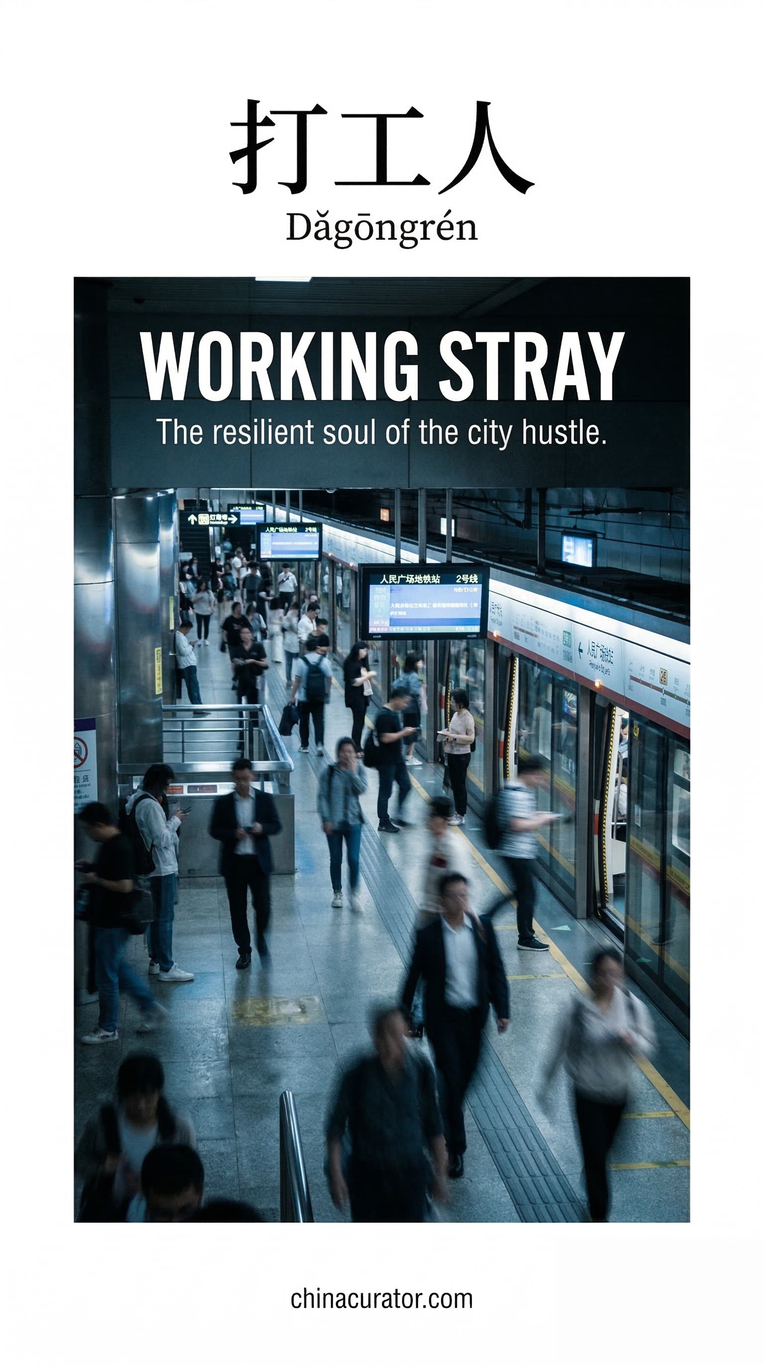 A cinematic, long-exposure shot of a busy Shanghai subway station at night, with commuters appearing as blurred streaks of motion, representing the 'Working Stray' culture