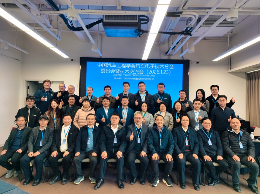 阿丹公司承办中汽学会汽车电子技术分会2026年度委员交流会议，智能座舱域控制器与工程车显控一体机亮相